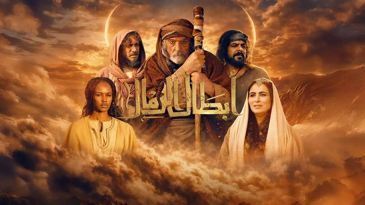 مسلسل أبطال الرمال الحلقة 10