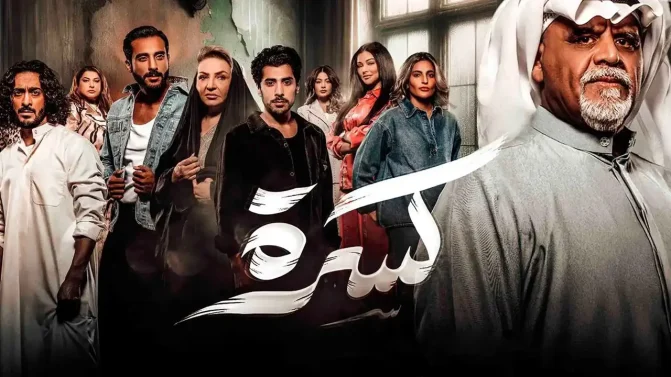مسلسل كسرة