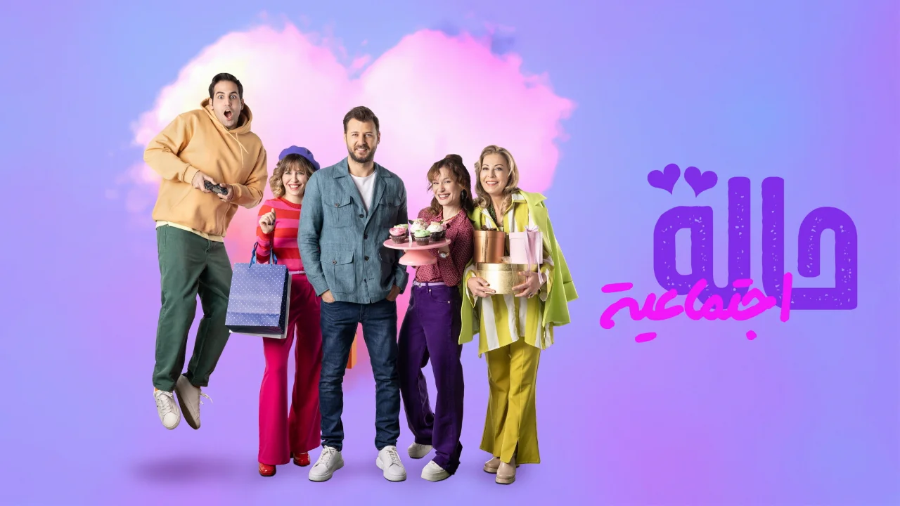 مسلسل حالة اجتماعية الموسم 2 الحلقة 12 مترجم