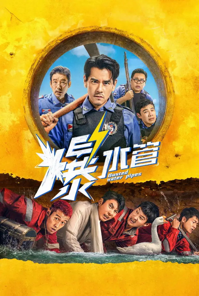 فيلم Busted Water Pipes 2026 مترجم